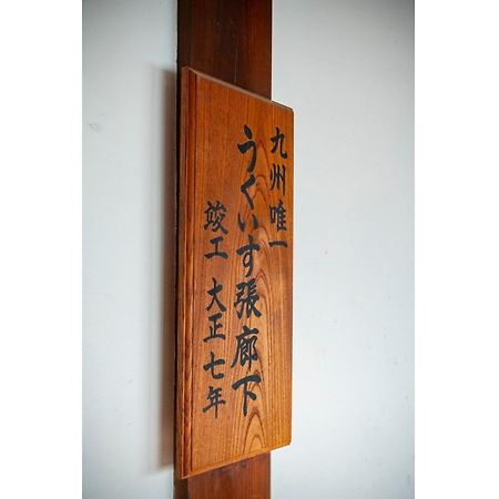 טקאו Shiseki Ryokan Kagetsu Taishoukan - Vacation Stay 48535V מראה חיצוני תמונה